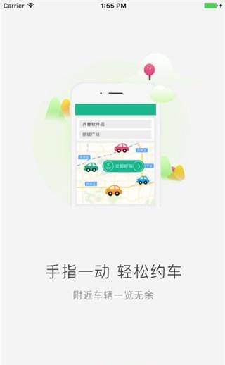 爱召车司机端  v1.1.3图4