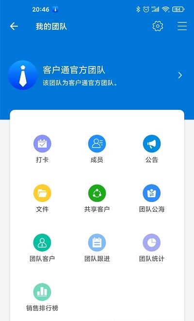 客户通  v11.0.8图1