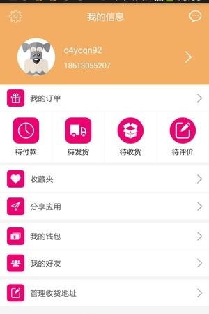 惠立达  v1.0图2