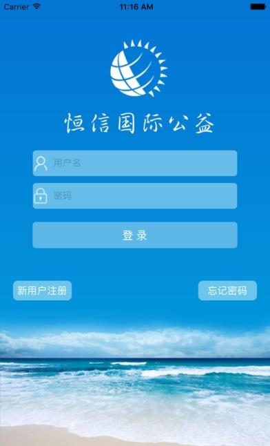 恒信国际公益  v1.0图4