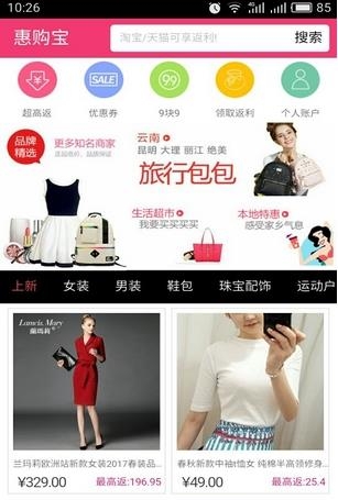 惠购宝  v1.0.0图3