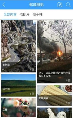 鄄城生活  v2.1.161223图2