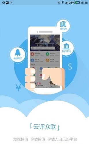 云评众联  v1.0.0图1