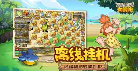 恐龙宝贝向前冲  v1.7.6图2