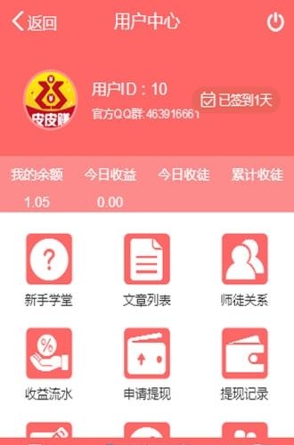 皮皮赚  v1.9.0图2