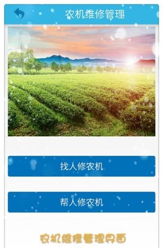 恒星农机管家  v2.0图1