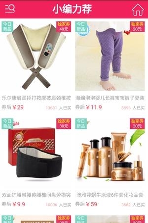 内部优惠券  v1.0.1图5