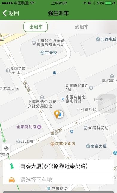 强生出行  v4.3图3