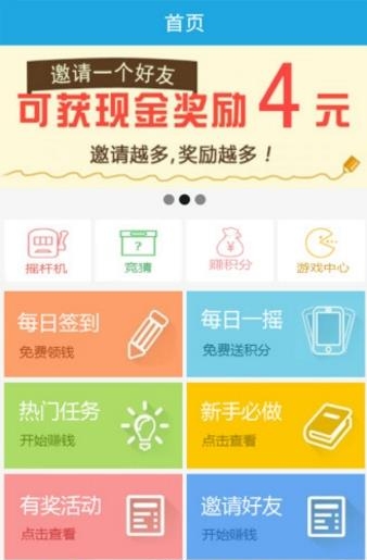 趣易赚  v1.0.0图3