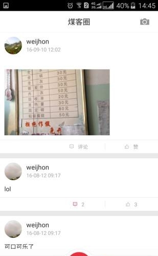 煤客