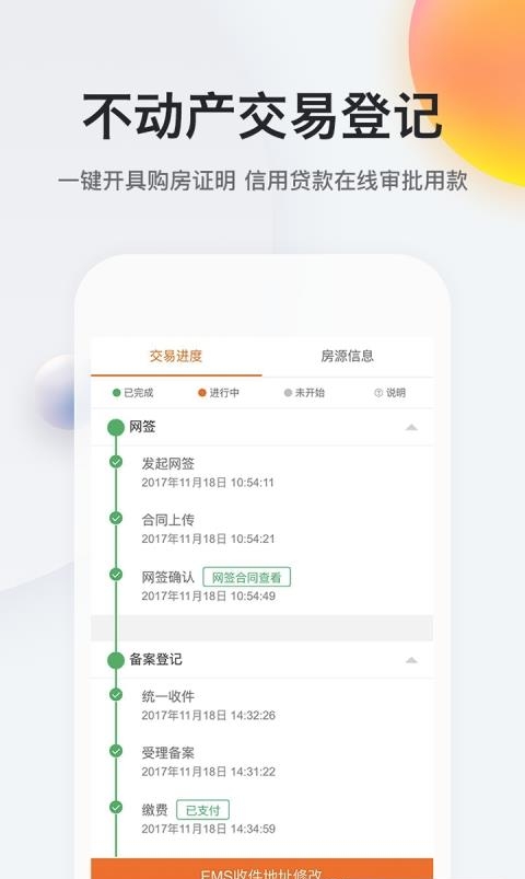 我的南京  v2.9.30图2