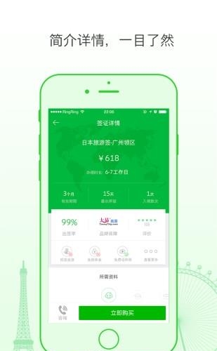 出游上上签  v2.0.1图1
