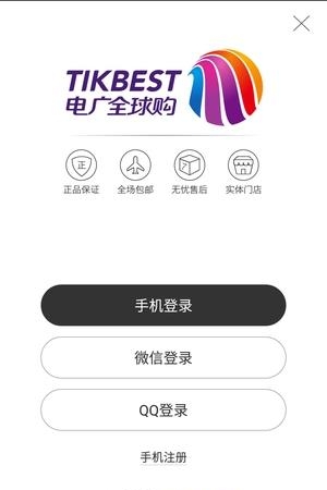 电广全球购  v1.0.0图5
