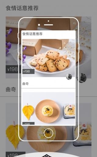食情话意  v1.0.2图1