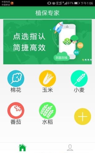 农医在线  v1.0.0.1图4