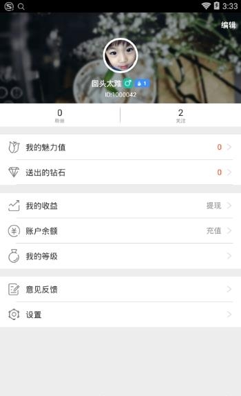 咯咯直播  v1.0.1图2