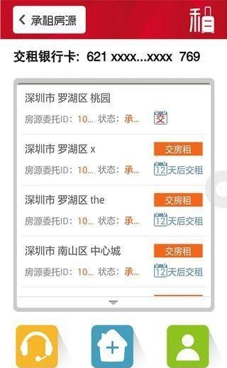 房租宝