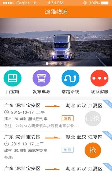 途猫司机端  v4.3图2