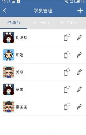 学车帮教练版  v2.0.0图3