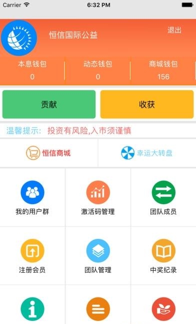 恒信国际公益  v1.0图3