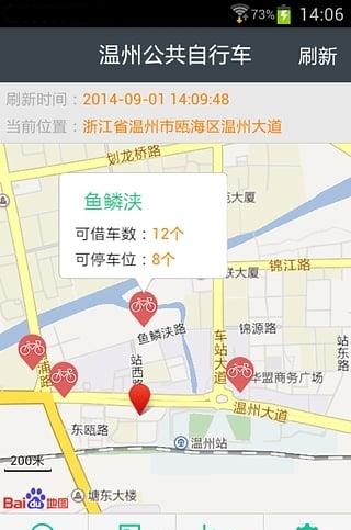 温州公共自行车  v1.1.0图4