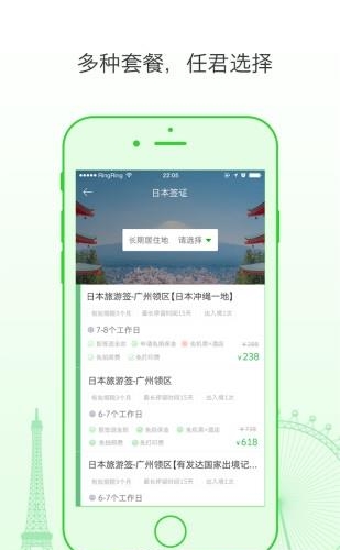出游上上签