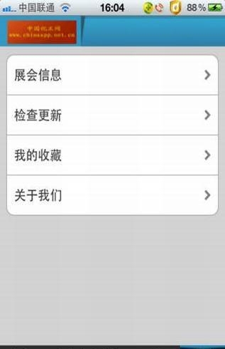 中国化工网  v1.0图2