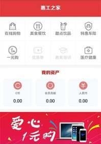 惠工之家