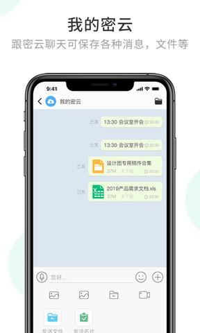 安司密信官方版  v2.6.25.210713图3