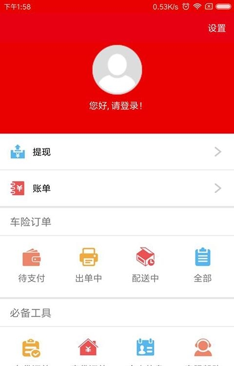 车联帮  v1.4.6图3