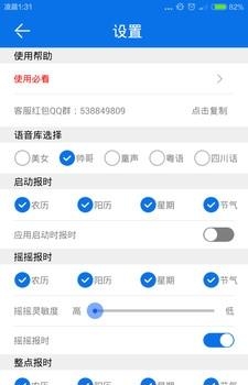 语音闹钟  v9.6.6图2