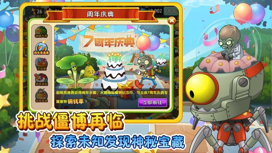 植物大战僵尸2无限钻石版  v2.7.5图2