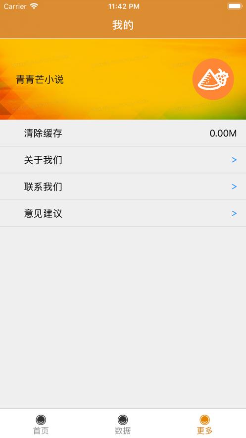 青青芒小说  v1.0图1