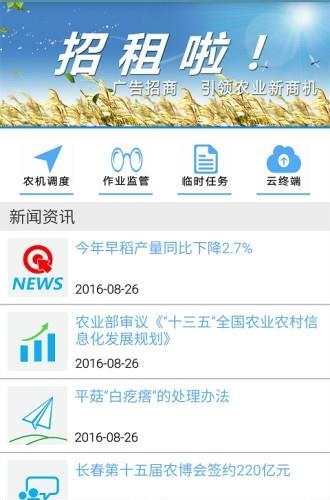 恒星农机管家  v2.0图3