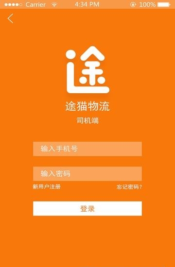 途猫司机端  v4.3图3