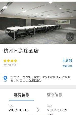 初选旅行