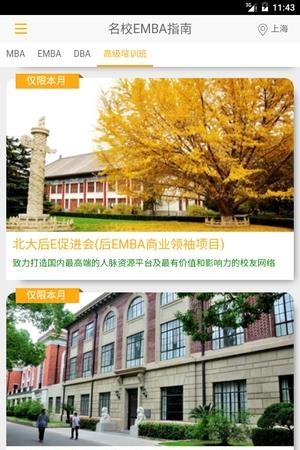 名校EMBA  v3.1图2