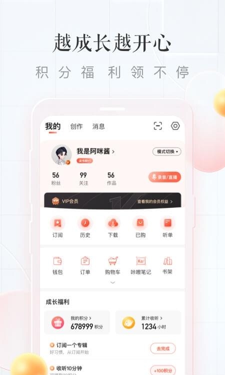 喜马拉雅听书免费版  v9.0.58.3图3