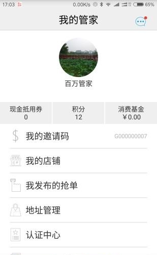 百万管家  v1.2.38图4