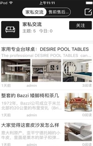 仨箭头家具  v1.0.3图5