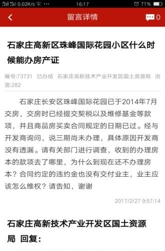 阳光理政  v1.0图4