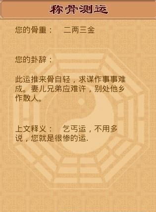 称骨测运  v1.0.2图2