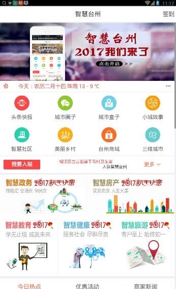 智慧台州