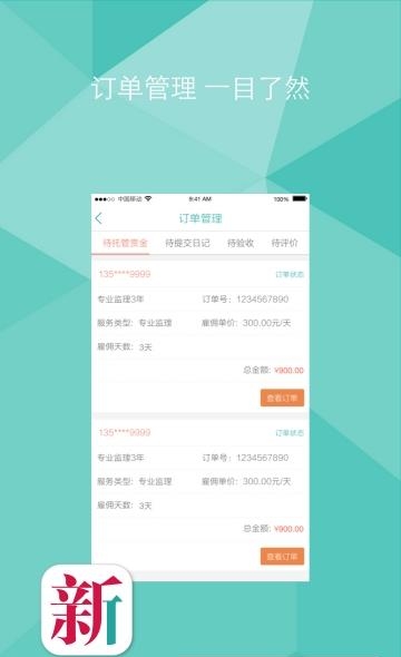 新店宝商家版  v0.0.12图2