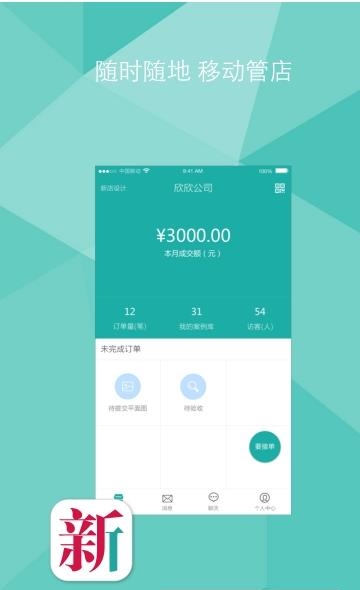 新店宝商家版  v0.0.12图1