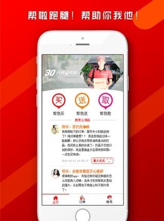 帮啦跑腿  v2.42图1