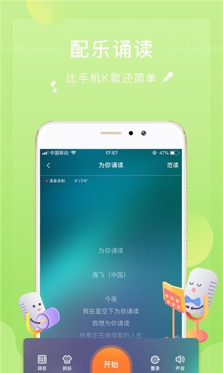 为你诵读