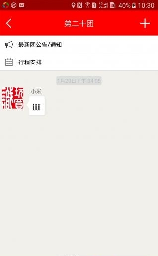 团游助手  v1.0图2
