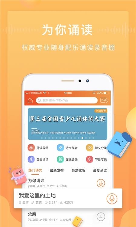 为你诵读  v5.7.8图1