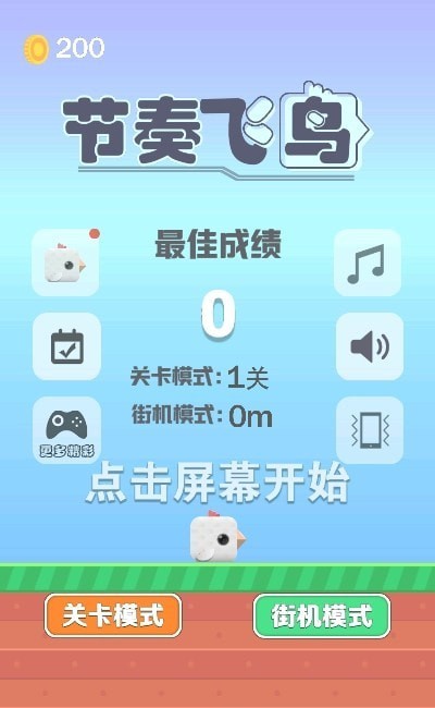 节奏飞鸟  v1.0图1